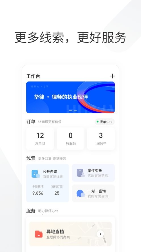 华律律师端咨询官方版 v1.6.5 安卓版 2