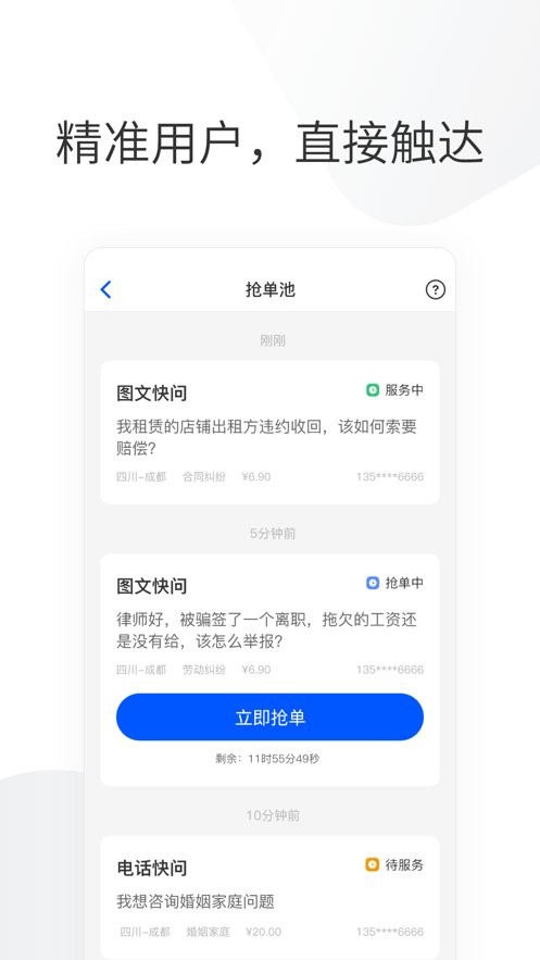 华律律师端咨询官方版 华律律师端app