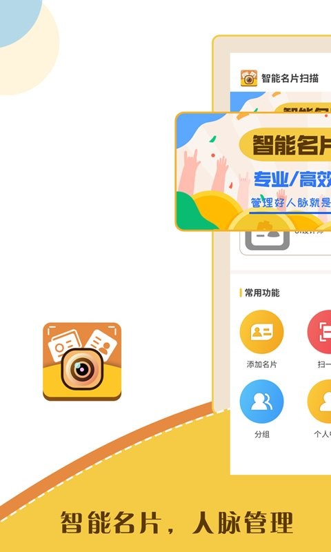 智能名片扫描软件最新版 v3.2.6 安卓版 0