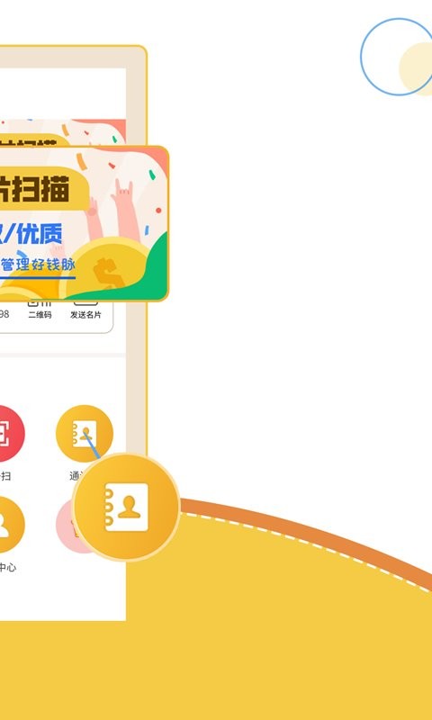 智能名片扫描软件最新版 v3.2.6 安卓版 1