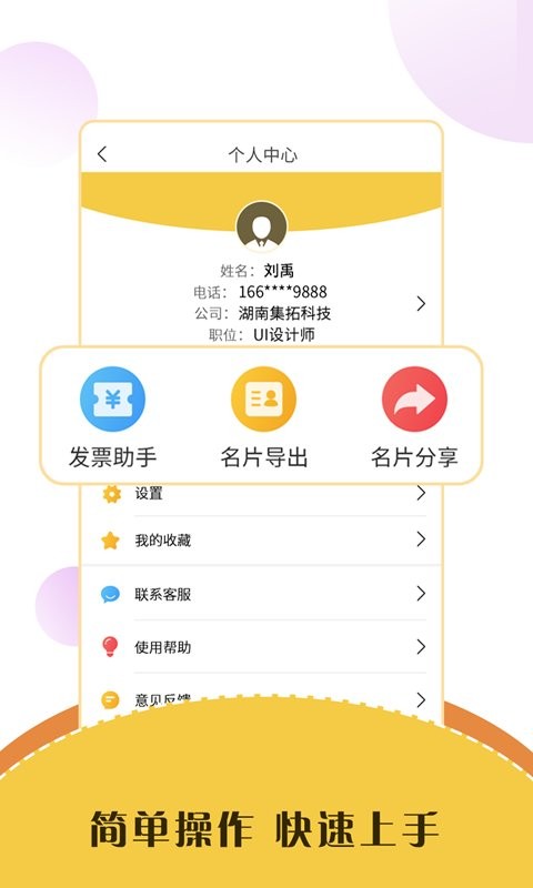 智能名片扫描软件最新版 v3.2.6 安卓版 2