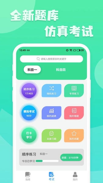 摩托车驾驶考试题手机版 v20231013.1 安卓版 0