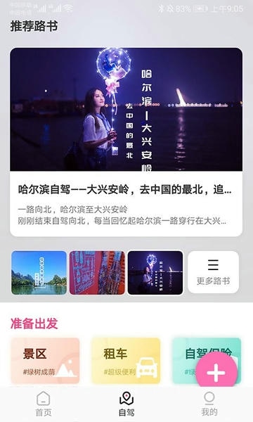 沓沓客户端 v1.8.169 安卓版 0