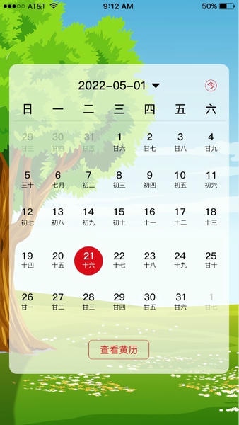 沙漏日历最新版 v1.3.6 安卓版 2
