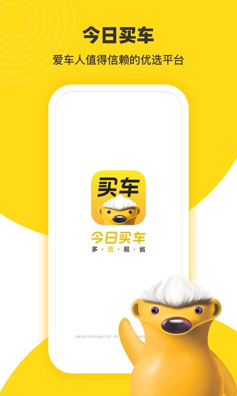 今日买车手机版 v3.30.6 安卓版 0