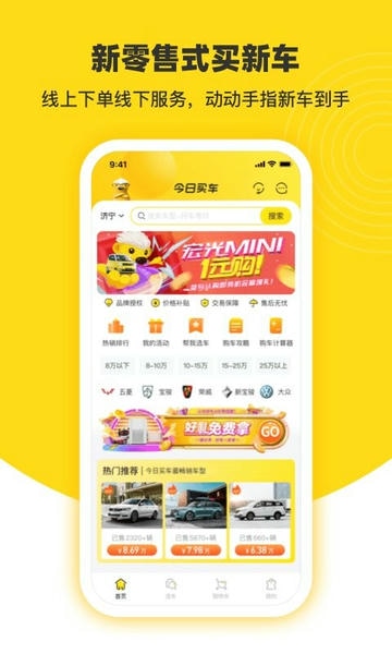 今日买车手机版 v3.30.6 安卓版 1