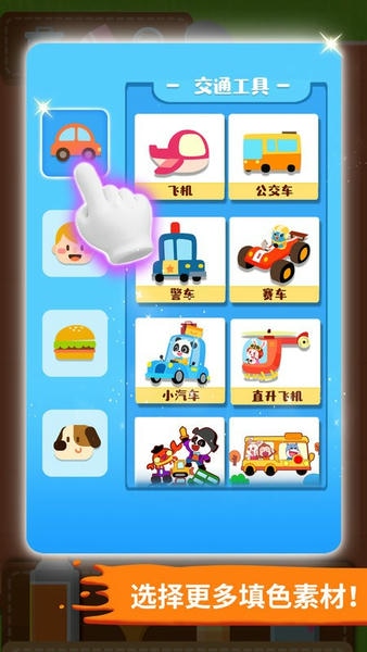 宝宝巴士宝宝小画板 v9.93.00.00 安卓最新版 3