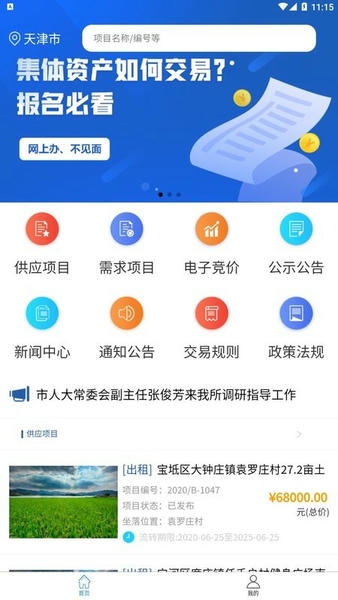 天津市津农所平台 v1.6.4 安卓版 0