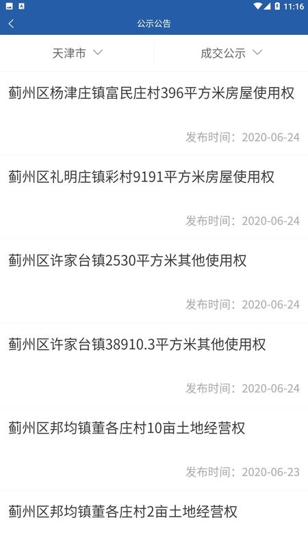天津市津农所平台 v1.6.4 安卓版 2