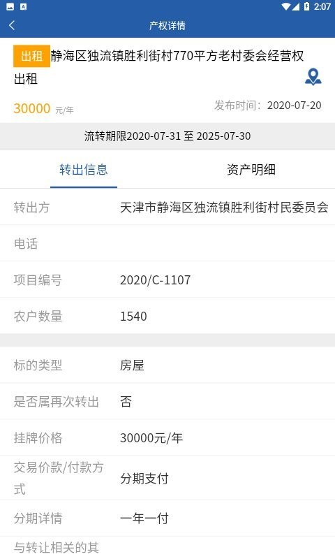 天津市津农所平台 津农所平台下载