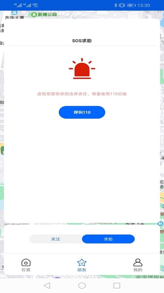 海豚守护手机版(改名为手机号码卫星定位) v13.24 安卓版 1