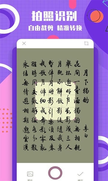 图片转换文字软件手机app v1.1.7 安卓版 1