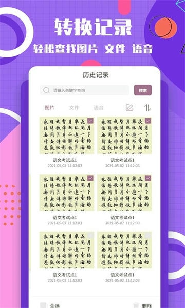 图片转换文字软件手机app v1.1.7 安卓版 2