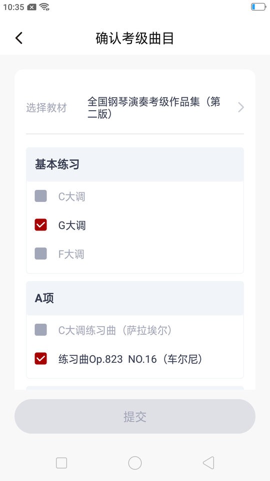北京音协考级成绩查询 v1.1.3 安卓版 0
