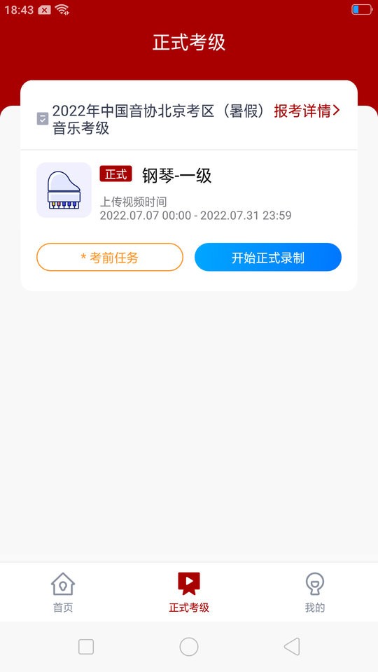 北京音协考级成绩查询 v1.1.3 安卓版 1