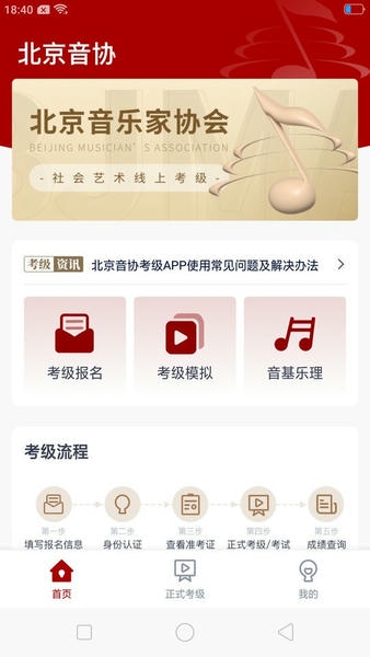 北京音协考级成绩查询 北京音协考级app下载