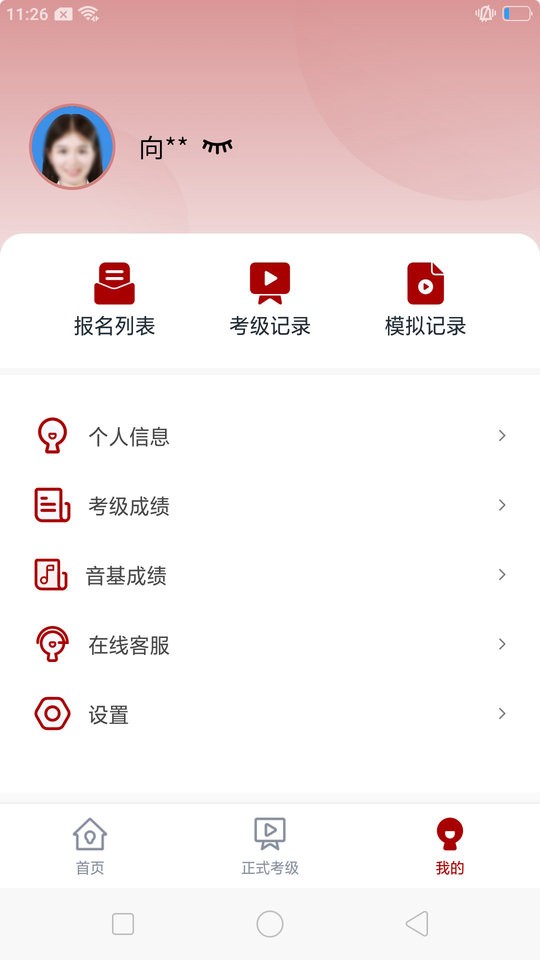 北京音协考级成绩查询 v1.1.3 安卓版 3
