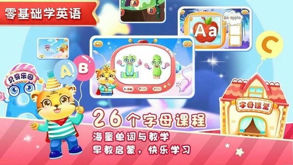 儿童学英文字母最新版 儿童学英文字母官方版
