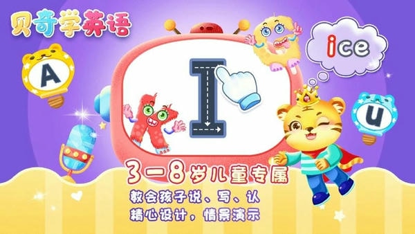 儿童学英文字母官方版 v8.4 安卓版 0