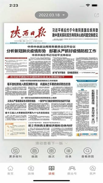 群众新闻客户端 v7.0.7 安卓版 0