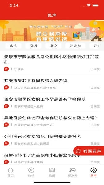 群众新闻客户端 群众新闻app下载