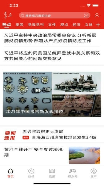 群众新闻客户端 v7.0.7 安卓版 2