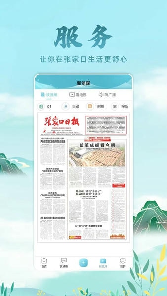 河山新闻网最新版 v1.3.3 安卓版 0