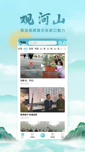 河山新闻网最新版 v1.3.3 安卓版 1
