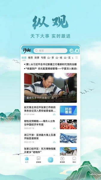 河山新闻最新版 河山新闻客户端