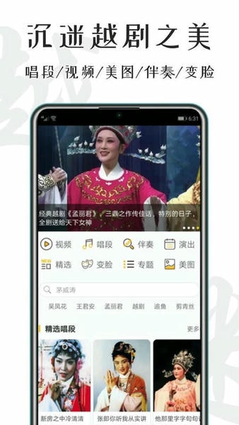 越剧迷官方版