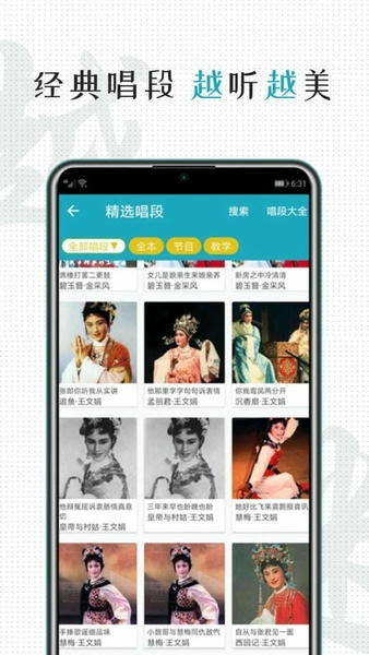 越剧迷官方版 v3.1.5 安卓版 0