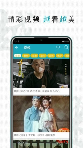 越剧迷官方版 v3.1.5 安卓版 1