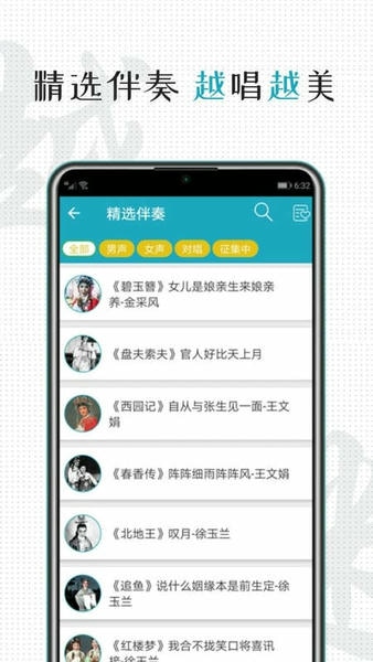 越剧迷官方版 v3.1.5 安卓版 2