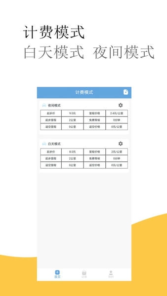 出租车打表计价器软件 v7.1 安卓版 0