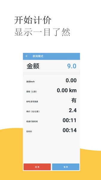 出租车打表计价器软件 v7.1 安卓版 1