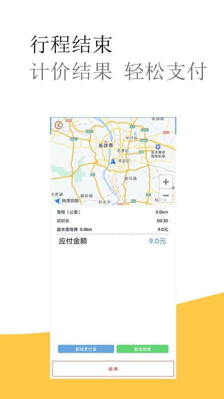 出租车打表计价器软件 v7.1 安卓版 2