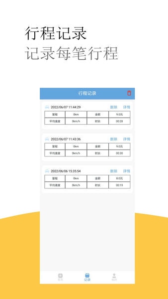 出租车打表计价器软件 v7.1 安卓版 3
