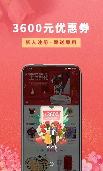 花勿缺鲜花手机版 v2.0.1 安卓版 0