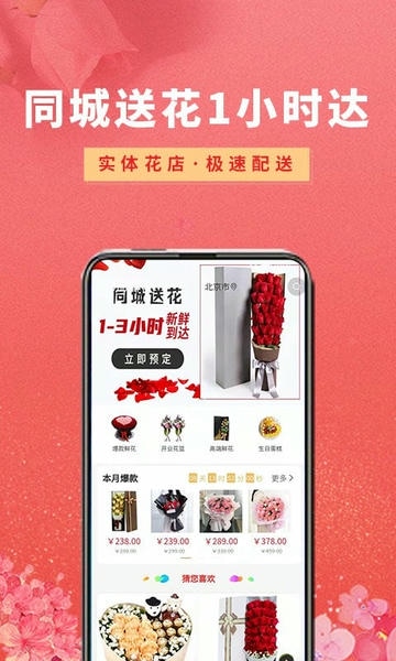 花勿缺鲜花手机版 v2.0.1 安卓版 1
