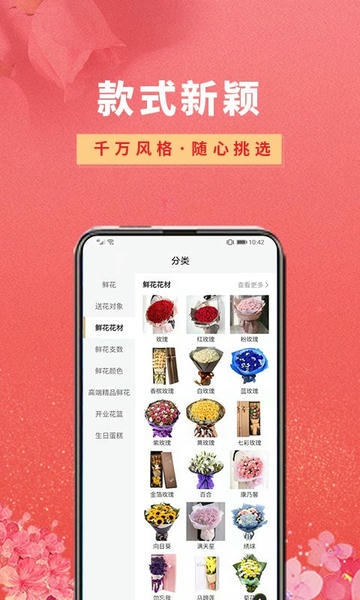 花勿缺鲜花手机版 v2.0.1 安卓版 3