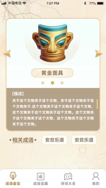 成语鉴宝官方版 v1.1.6 安卓版 0