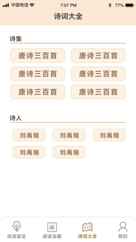 成语鉴宝官方版 v1.1.6 安卓版 1