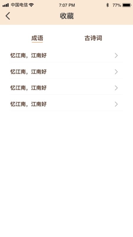 成语鉴宝官方版 v1.1.6 安卓版 3