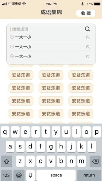 成语鉴宝官方版 成语鉴宝app下载