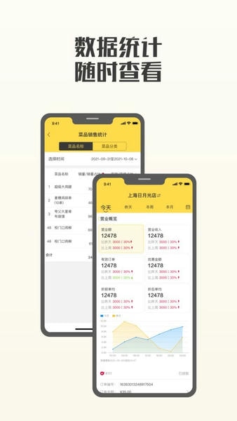 夸父商家端手机版 v4.9.0 安卓版 1