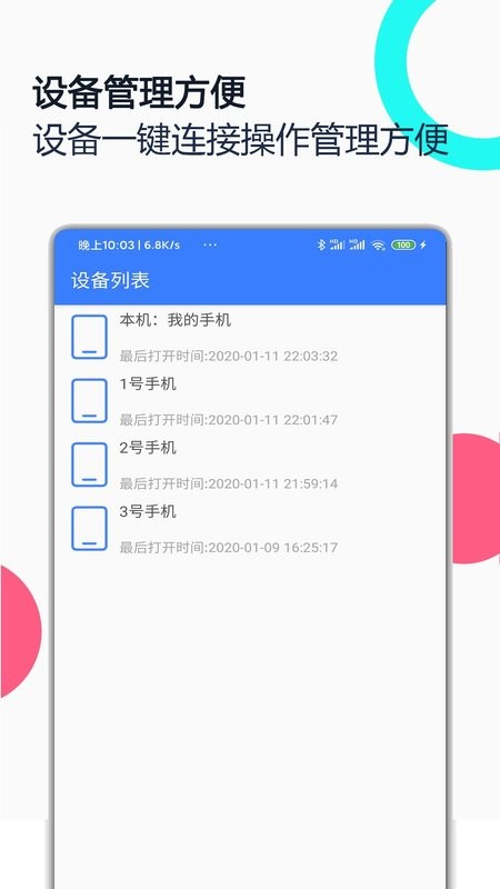 手机远程协助控制软件 v3.5.0 安卓版 0