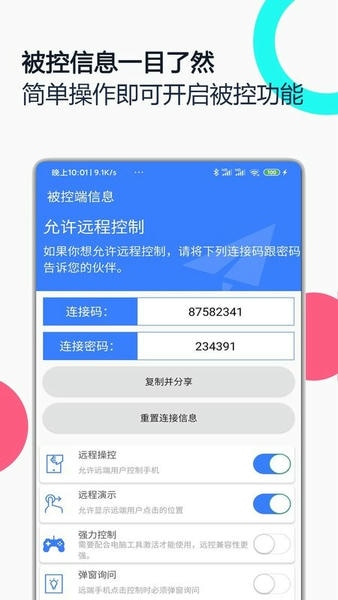 手机远程协助控制软件 v3.5.0 安卓版 2