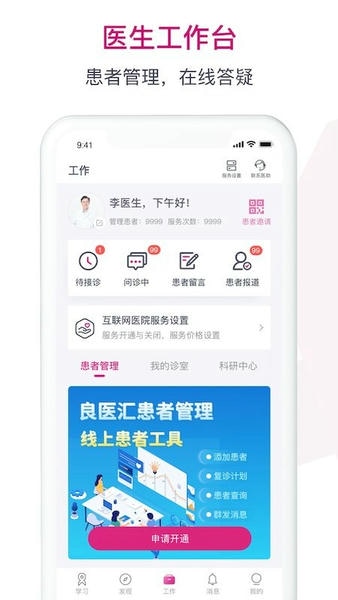 肿瘤医生咨询 v9.7.42 安卓版 0