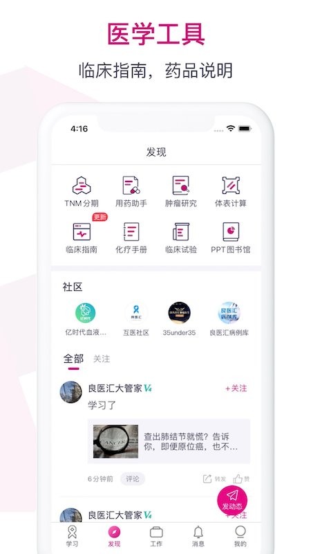 肿瘤医生咨询 v9.7.42 安卓版 1