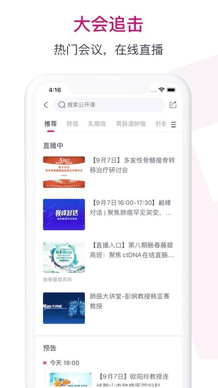肿瘤医生咨询 肿瘤医生app下载